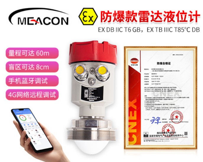 DB旗舰官方_80G高频防爆雷达液位计_雷达液位计_杭州DB旗舰官方