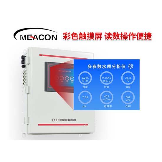 MDX150多参数水质分析仪_多参数水质分析仪_水质分析仪_杭州DB旗舰官方